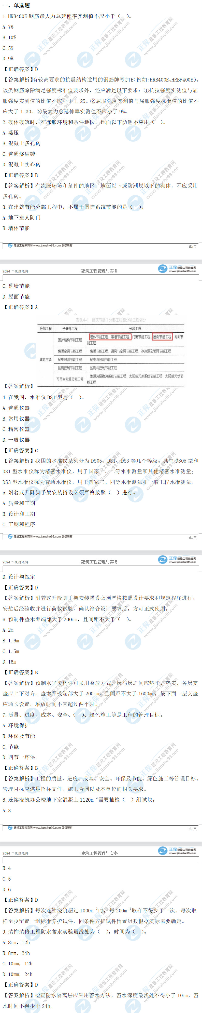 貴州二建建筑實(shí)務(wù)真題 貴州二建建筑實(shí)務(wù)真題