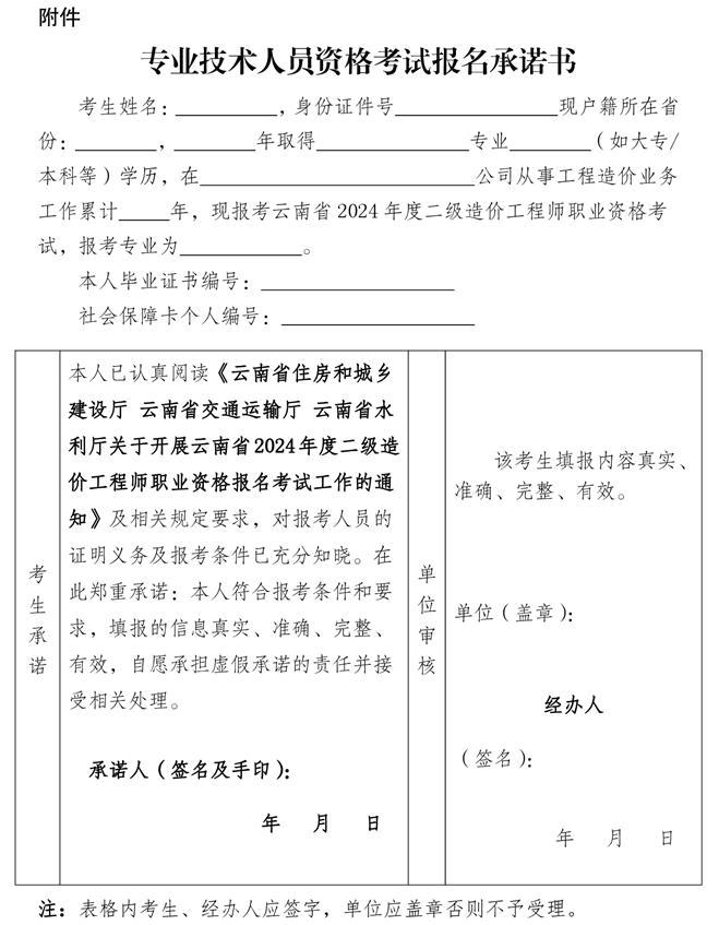 專業(yè)技術人員資格考試報名承諾書 專業(yè)技術人員資格考試報名承諾書