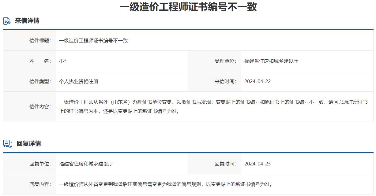一級造價工程師證書編號不一致怎么辦？