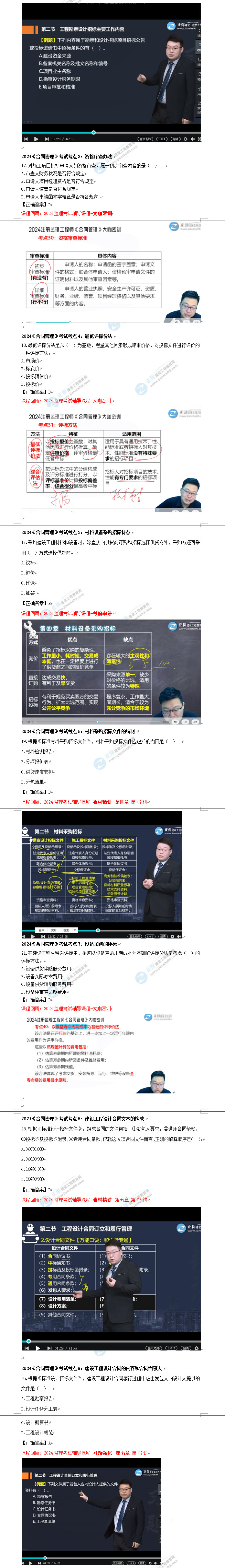 合同管理考點(diǎn)回顧 合同管理考點(diǎn)回顧