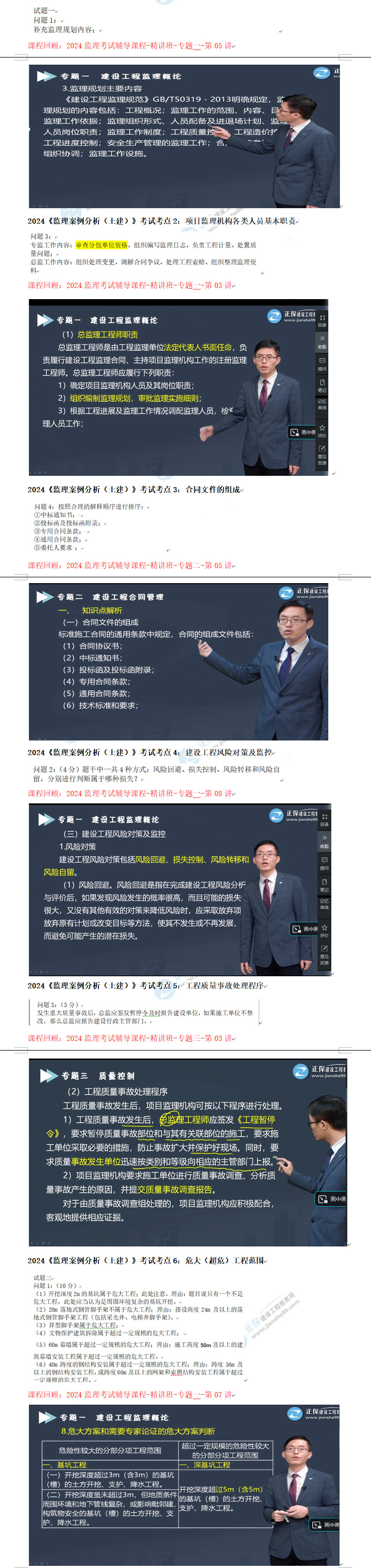 土建案例考情分析 土建案例考情分析