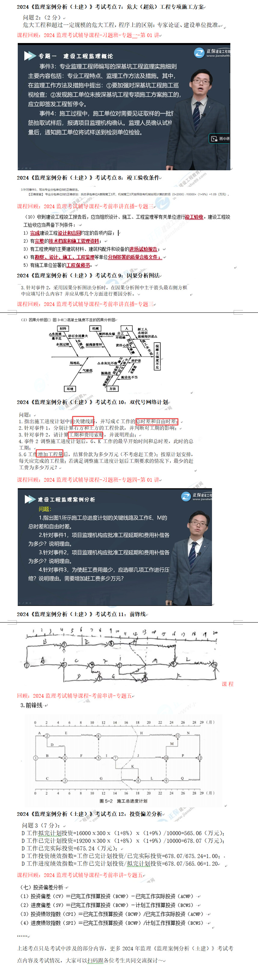 土建案例考情分析1 土建案例考情分析1