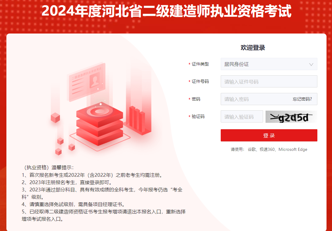 河北二建準(zhǔn)考證 河北二建準(zhǔn)考證
