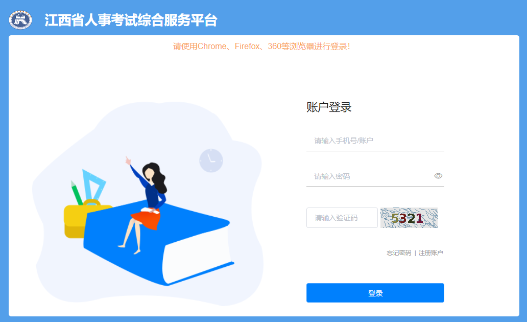 江西準考證打印 江西準考證打印