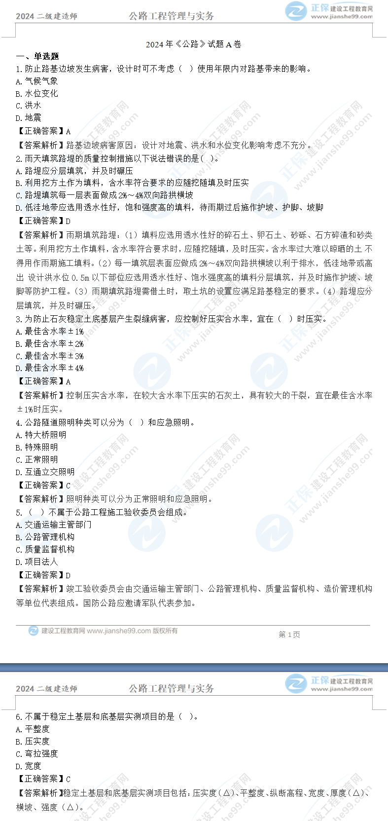 公路實(shí)務(wù) 公路實(shí)務(wù)