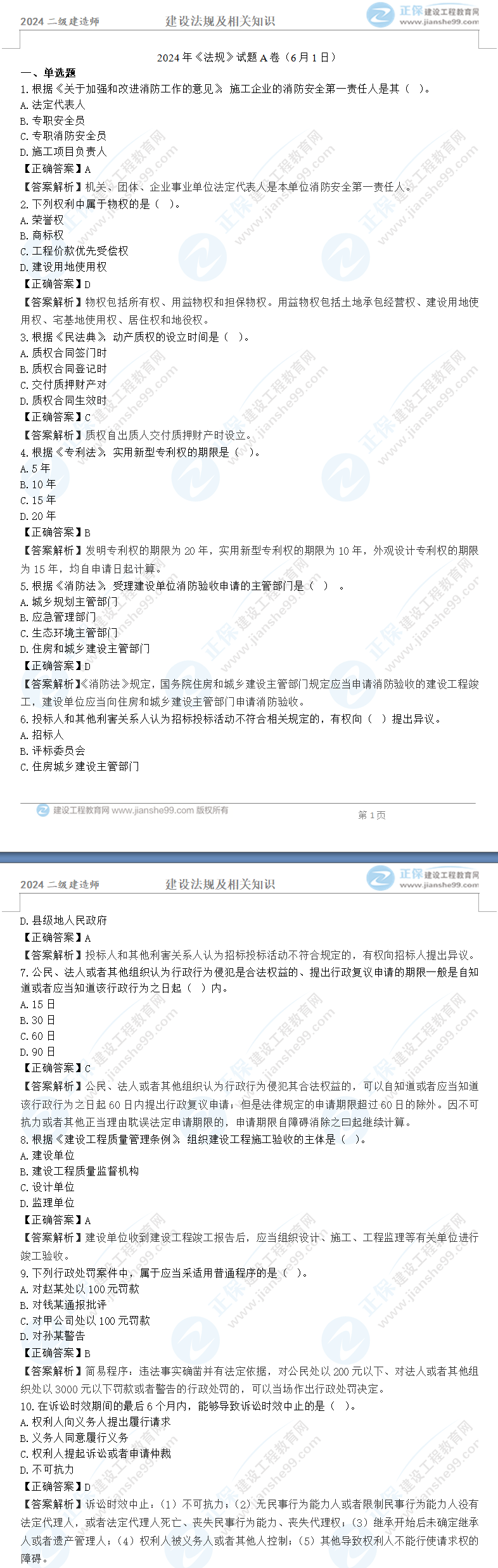 法規(guī)A 法規(guī)A