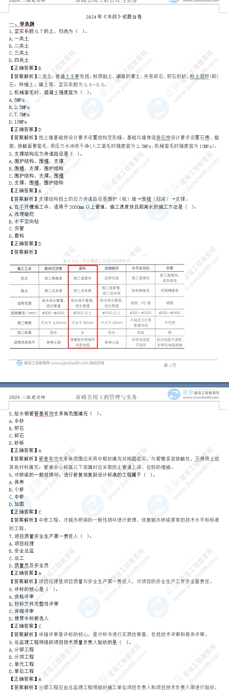 市政B卷 市政B卷