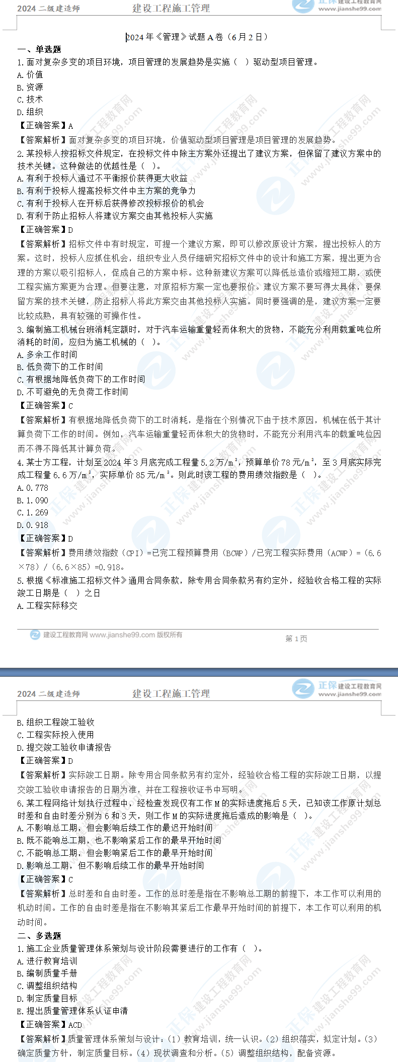 管理A卷 管理A卷