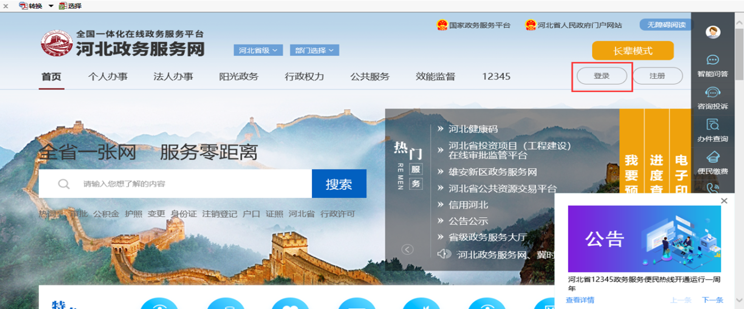 點(diǎn)擊主頁面【登錄】按鈕，進(jìn)行登錄