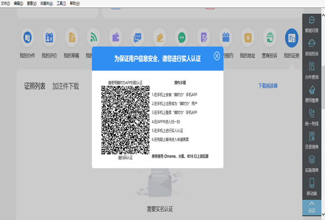 點(diǎn)擊【我的證照】出現(xiàn)下圖內(nèi)容，按照提示信息進(jìn)行實(shí)名認(rèn)證操作