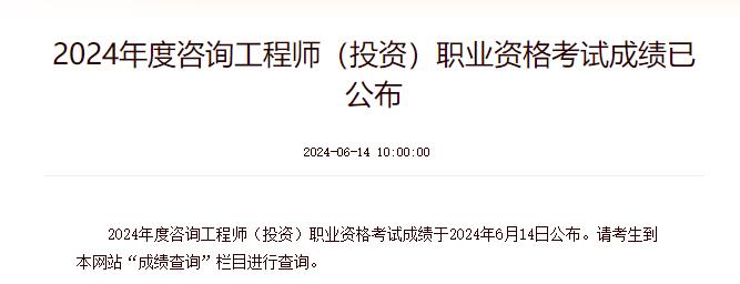 咨詢成績(jī)公布 咨詢成績(jī)公布