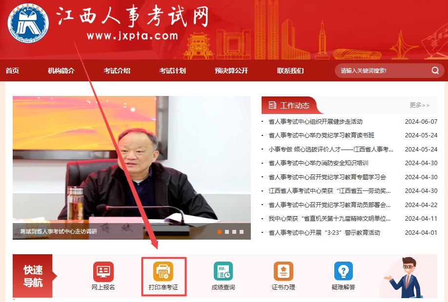 江西人事考試網(wǎng) 江西人事考試網(wǎng)