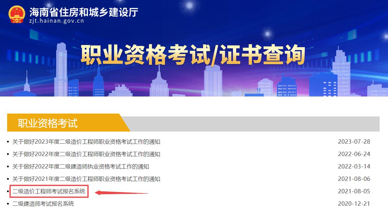 二級(jí)造價(jià)工程師報(bào)名系統(tǒng) 二級(jí)造價(jià)工程師報(bào)名系統(tǒng)