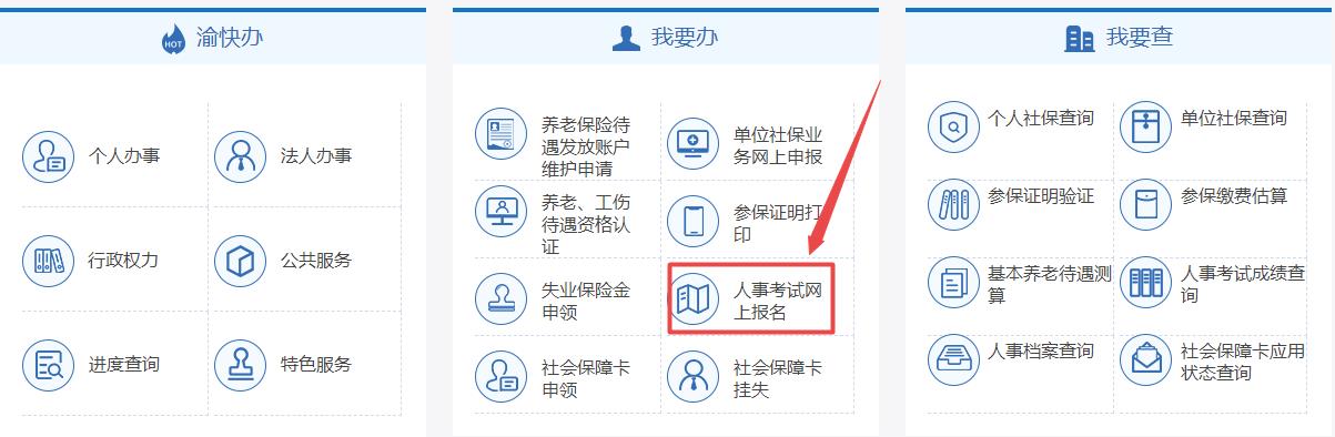 人事考試報名系統(tǒng) 人事考試報名系統(tǒng)
