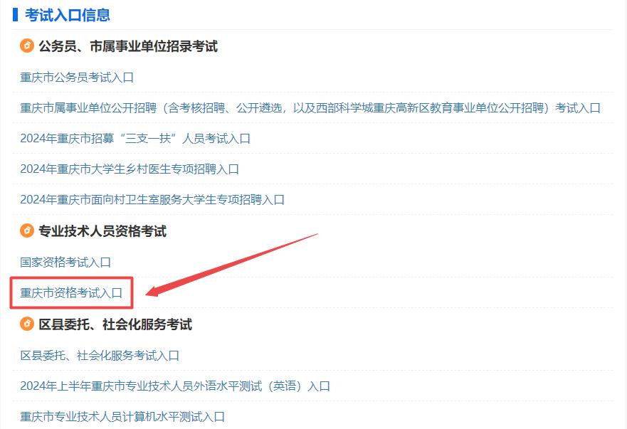 重慶市資格考試入口 重慶市資格考試入口
