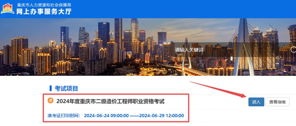 重慶市二造準考證打印入口 重慶市二造準考證打印入口