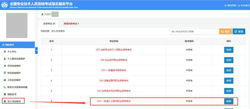 進(jìn)入考試報名