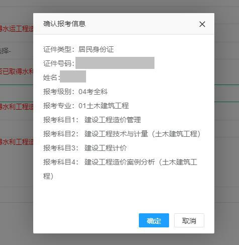 確認(rèn)報考信息