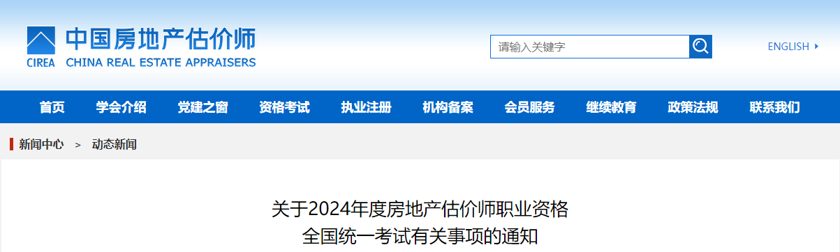 房地產(chǎn)估價(jià)師 房地產(chǎn)估價(jià)師