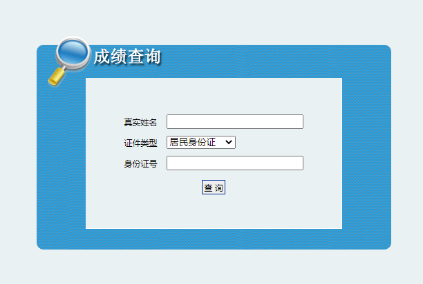 陜西二建成績查詢?nèi)肟? alt=