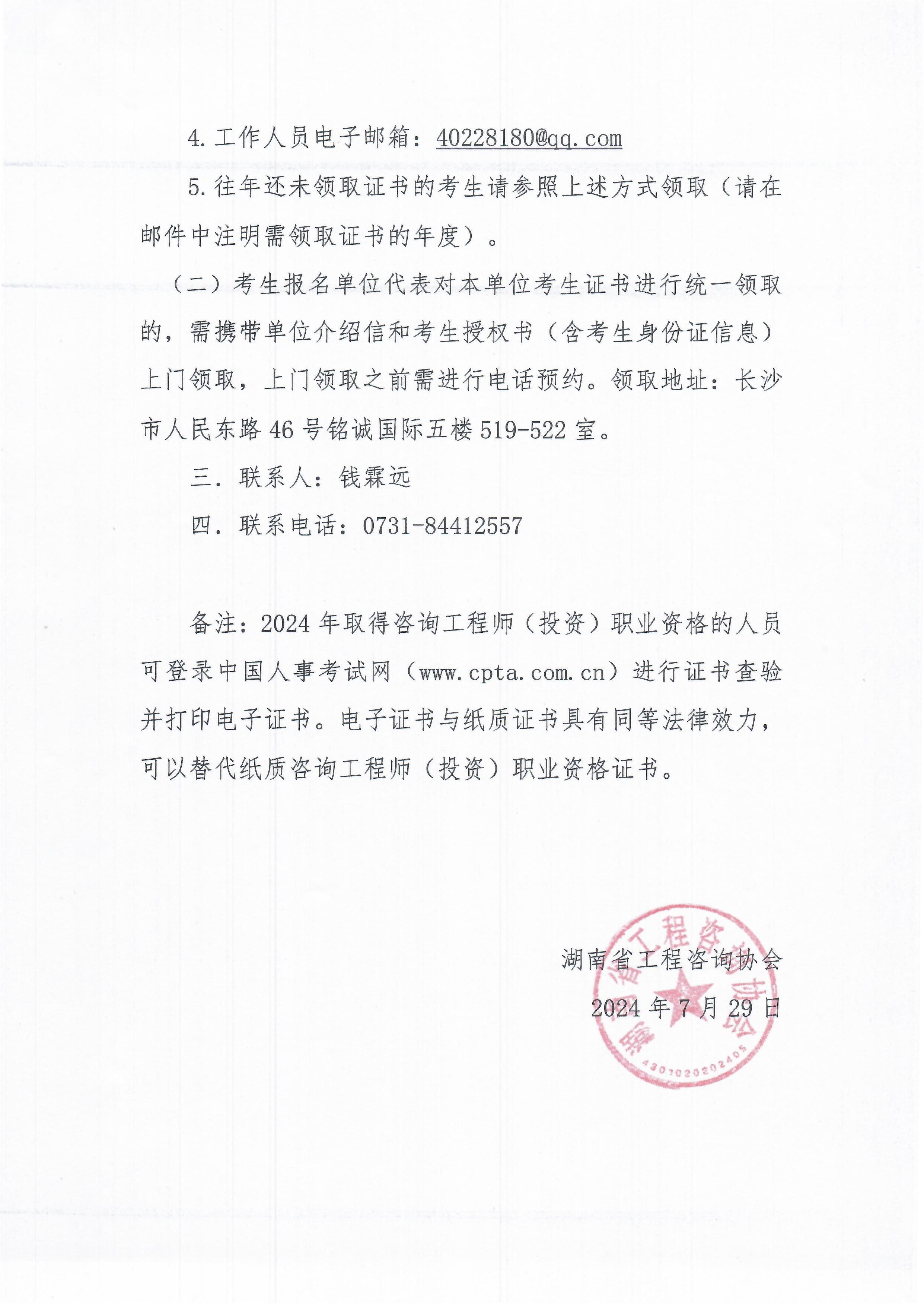 關于發(fā)放2024年咨詢工程師職業(yè)資格證書的通知