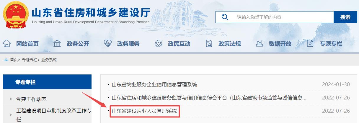 山東省建設(shè)從業(yè)人員管理系統(tǒng) 山東省建設(shè)從業(yè)人員管理系統(tǒng)