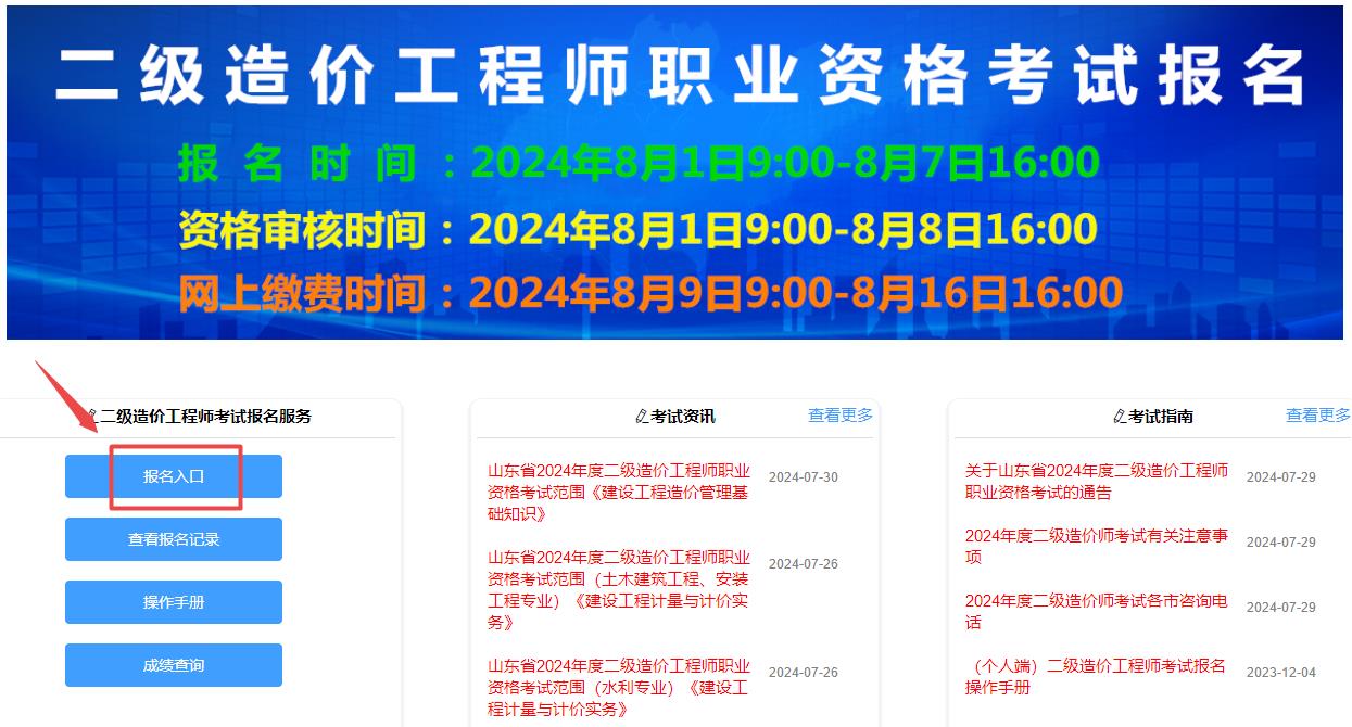 二級(jí)造價(jià)工程師考試報(bào)名入口 二級(jí)造價(jià)工程師考試報(bào)名入口