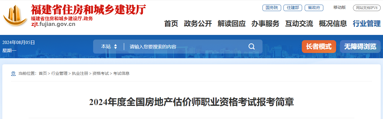 福建房估報(bào)名簡(jiǎn)章 福建房估報(bào)名簡(jiǎn)章