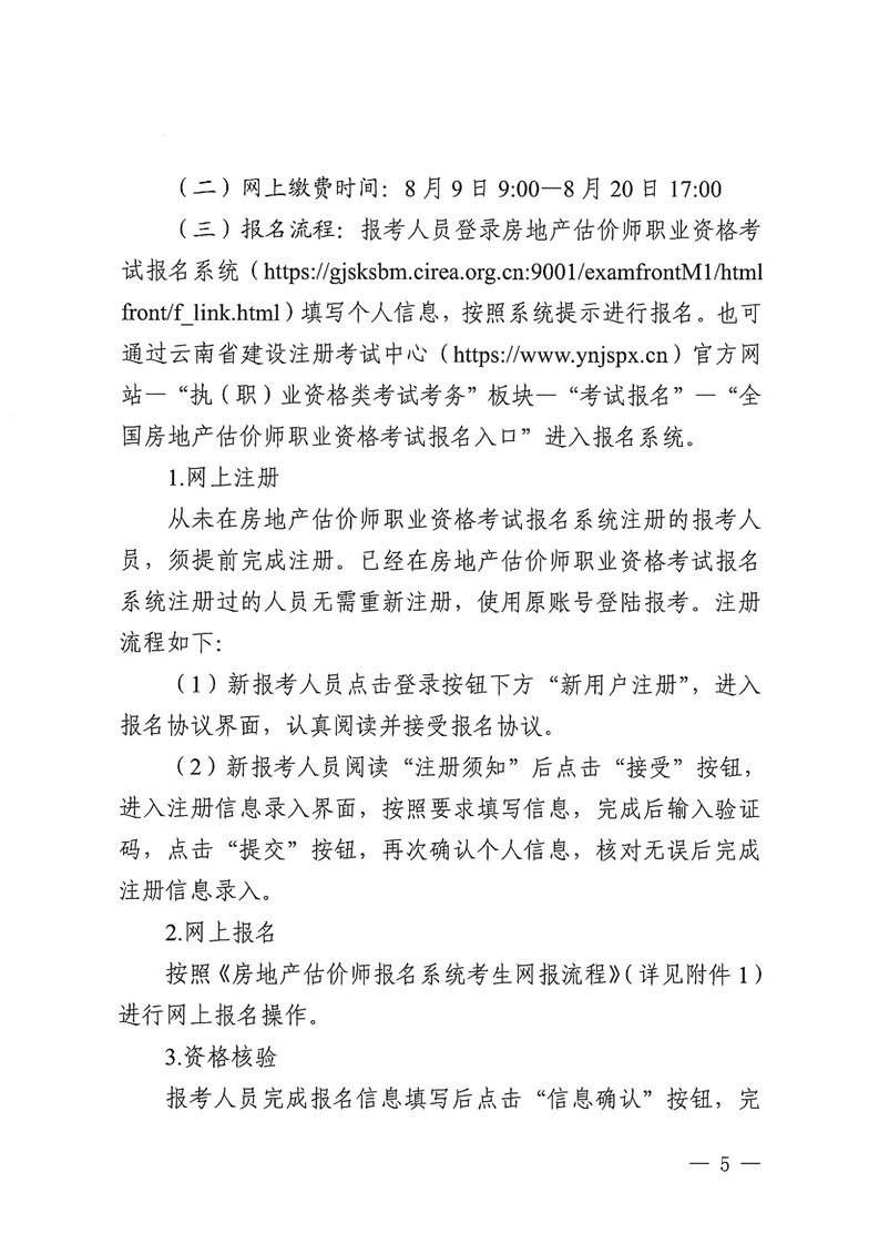 云南房估公告5 云南房估公告5