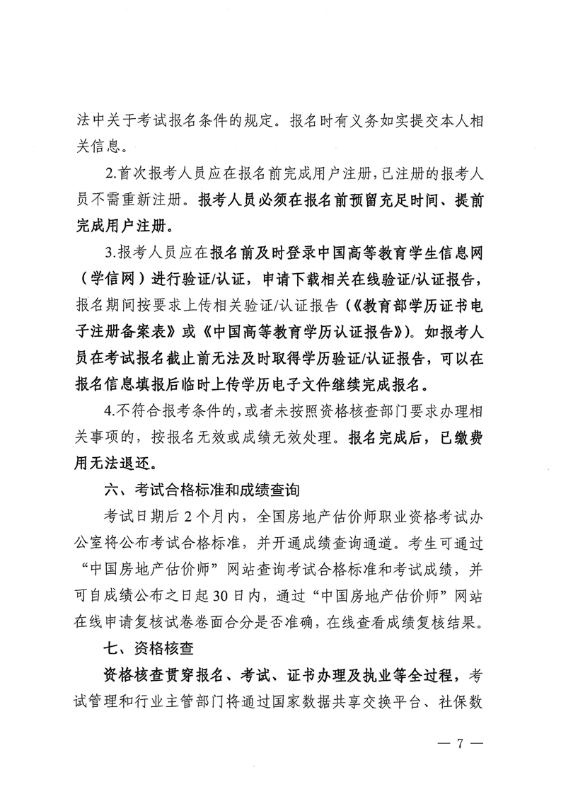 云南房估公告6 云南房估公告6