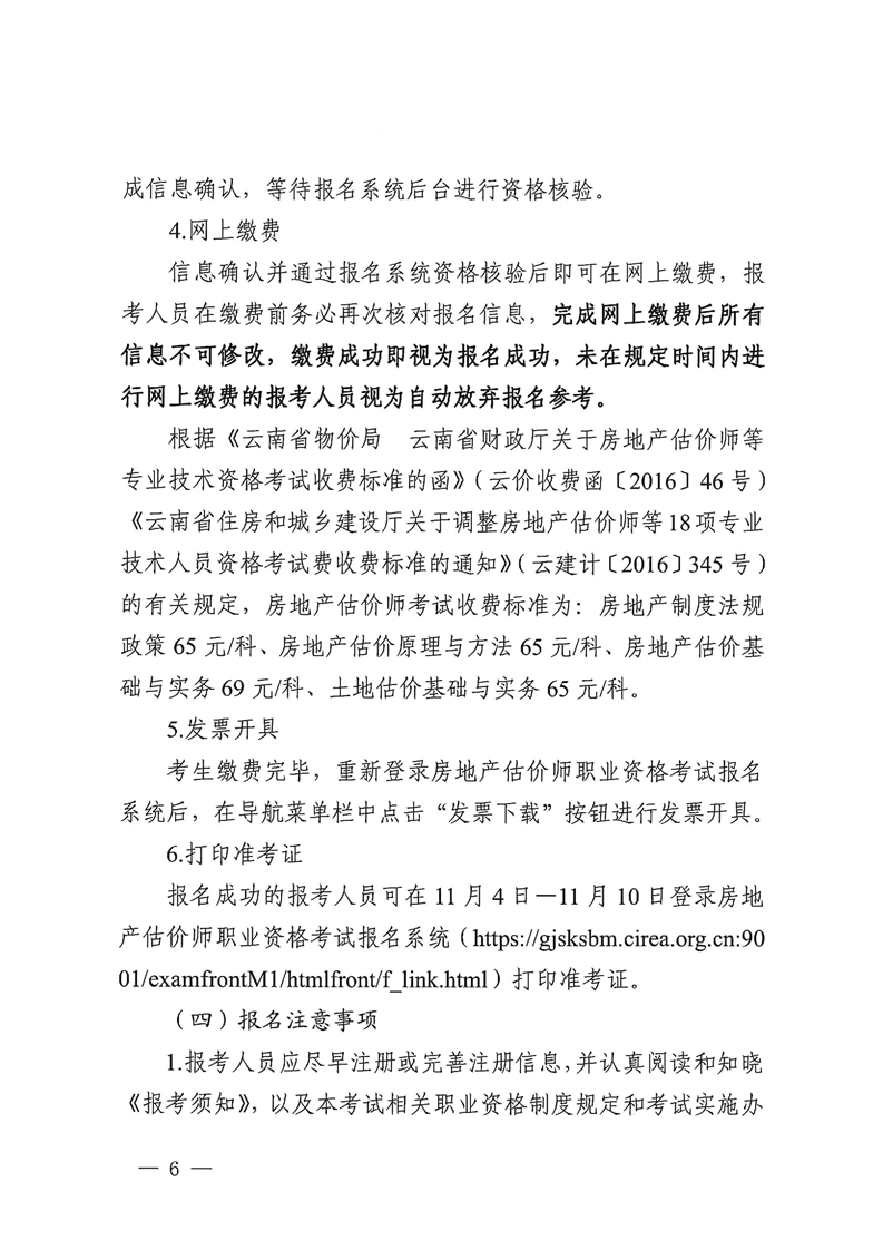 云南房估公告-6 云南房估公告-6