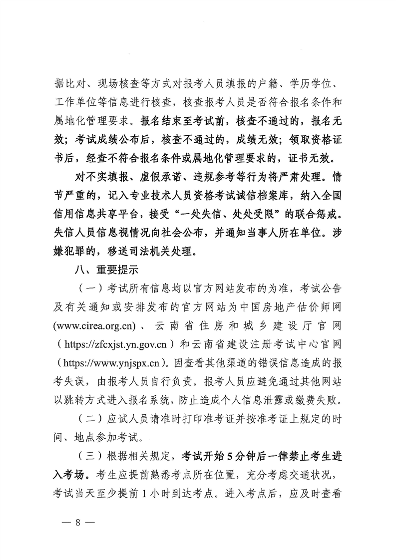 云南房估公告7 云南房估公告7