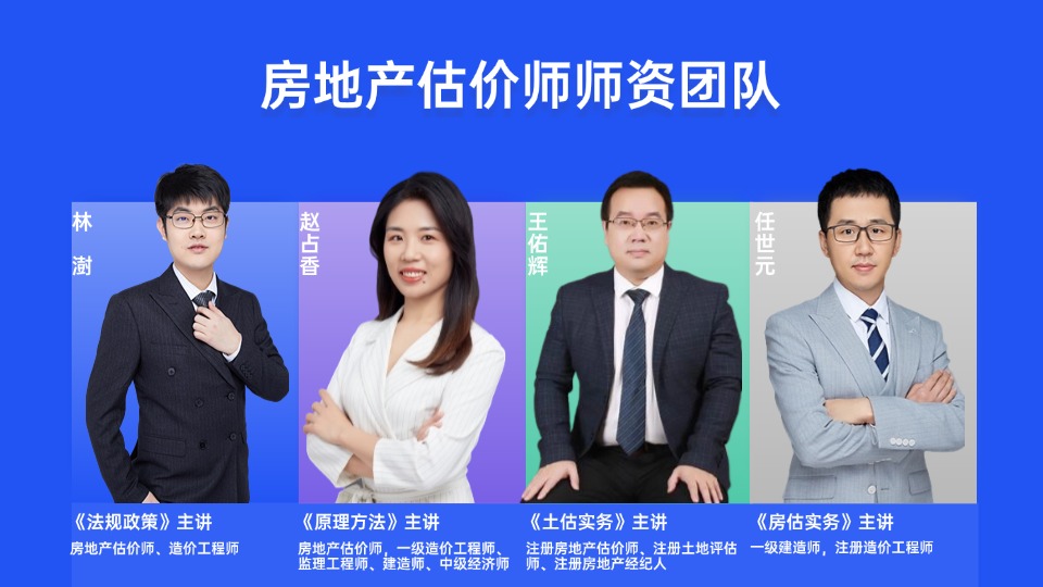 房估師資團(tuán)隊(duì) 房估師資團(tuán)隊(duì)
