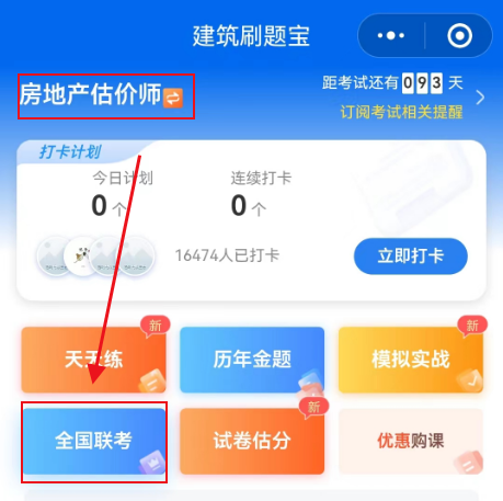 全國聯(lián)考 全國聯(lián)考
