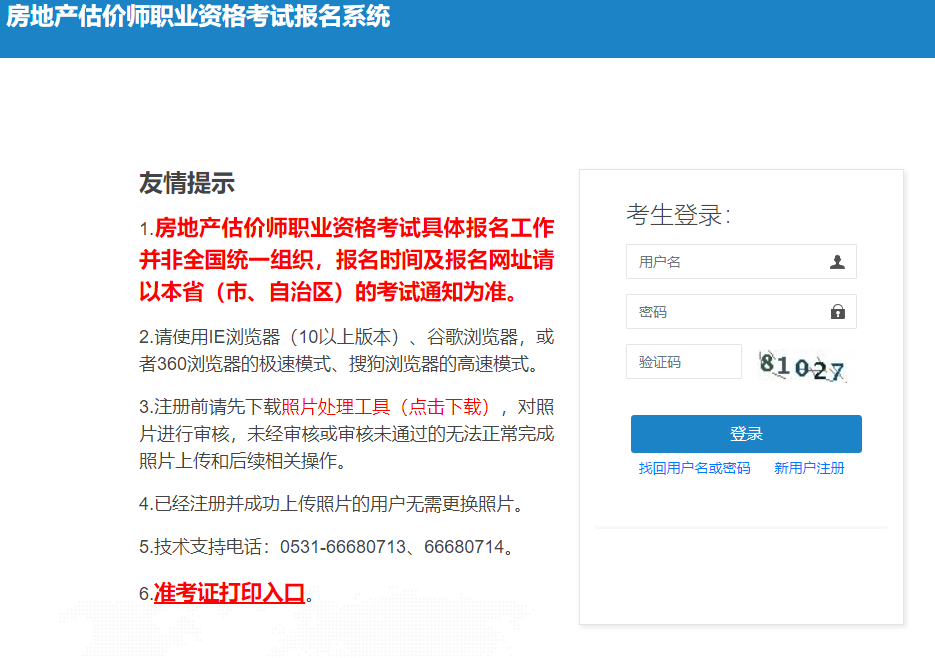 房估報(bào)名入口 房估報(bào)名入口