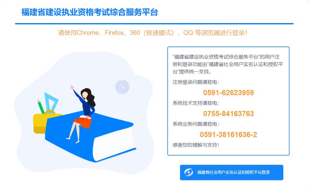 福建省建設(shè)執(zhí)業(yè)資格考試綜合服務(wù)平臺 福建省建設(shè)執(zhí)業(yè)資格考試綜合服務(wù)平臺