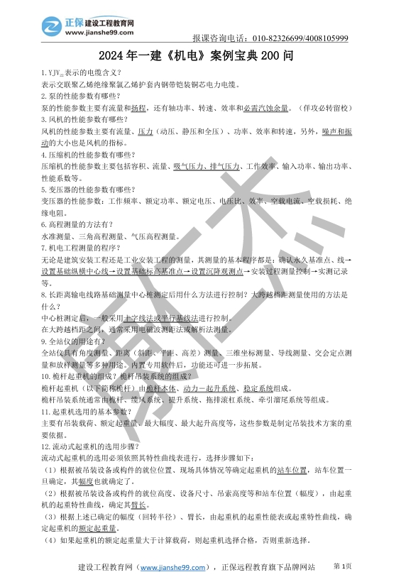 機(jī)電案例寶典 機(jī)電案例寶典