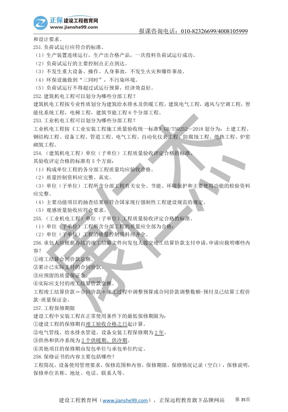 機(jī)電工程案例寶典 機(jī)電工程案例寶典