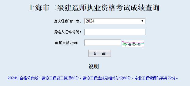 2024年上海二級建造師考試成績查詢?nèi)肟? alt=