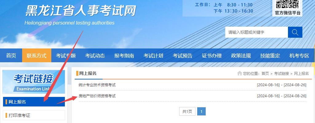 黑龍江省房地產(chǎn)估價師網(wǎng)上報名 黑龍江省房地產(chǎn)估價師網(wǎng)上報名