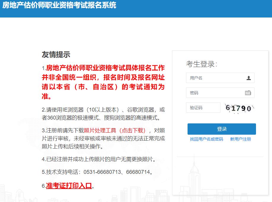 黑龍江省房地產(chǎn)估價師報名入口 黑龍江省房地產(chǎn)估價師報名入口