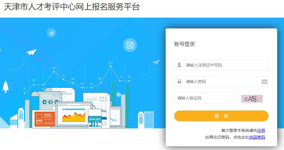 天津二造報(bào)名入口 天津二造報(bào)名入口