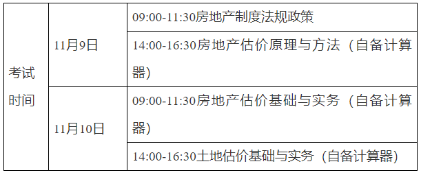 房估考試時(shí)間 房估考試時(shí)間