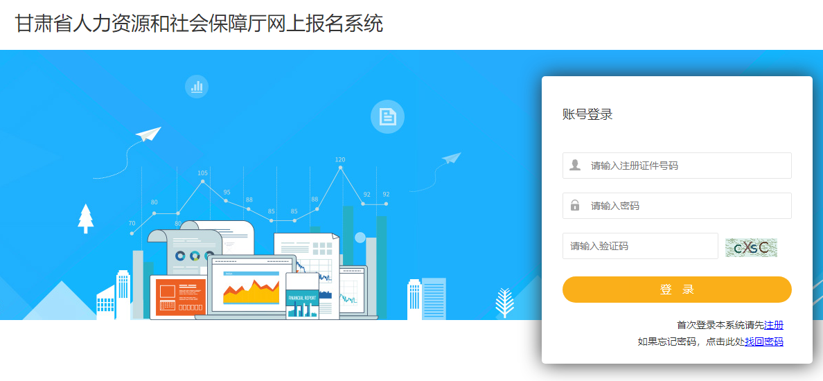 甘肅房估報名入口 甘肅房估報名入口