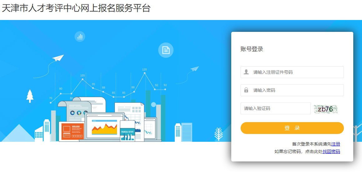 天津房估報(bào)名入口 天津房估報(bào)名入口