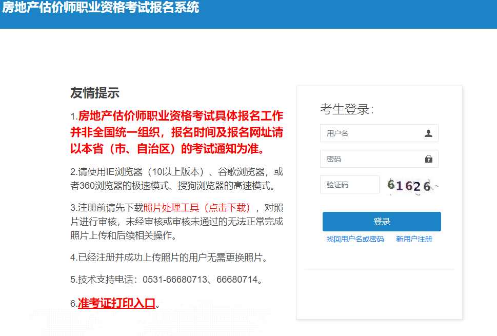 遼寧房估報(bào)名入口 遼寧房估報(bào)名入口