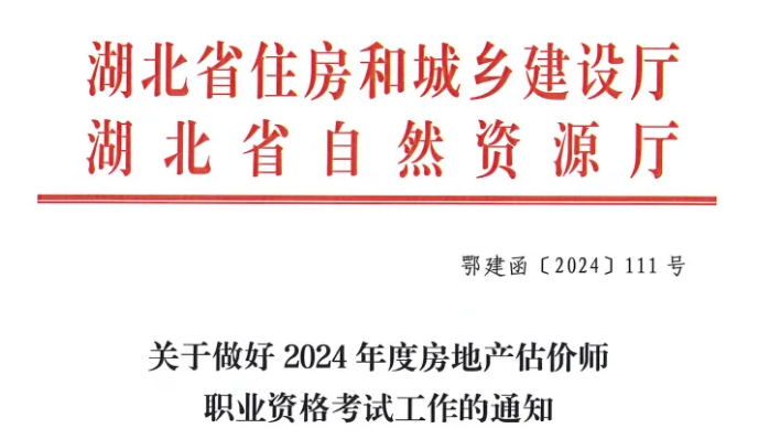 湖北住建廳 湖北住建廳