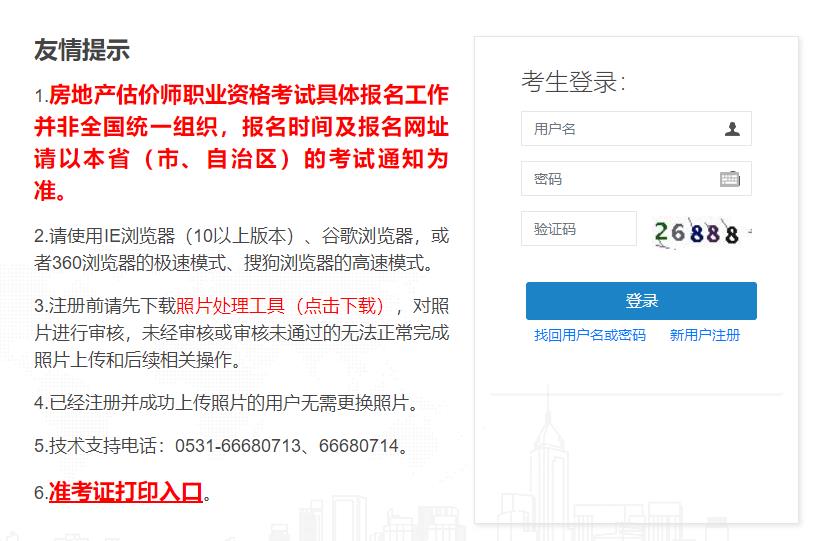 房地產(chǎn)估價(jià)師職業(yè)資格考試報(bào)名系統(tǒng) 房地產(chǎn)估價(jià)師職業(yè)資格考試報(bào)名系統(tǒng)