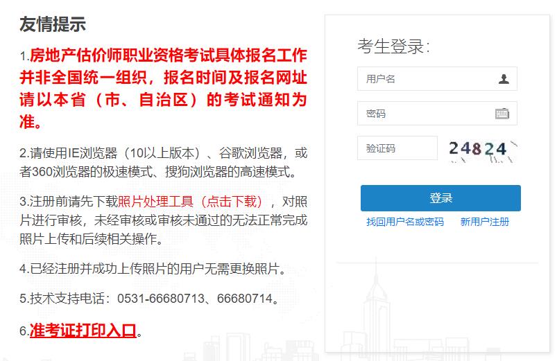 房地產(chǎn)估價師職業(yè)資格考試報名系統(tǒng) 房地產(chǎn)估價師職業(yè)資格考試報名系統(tǒng)