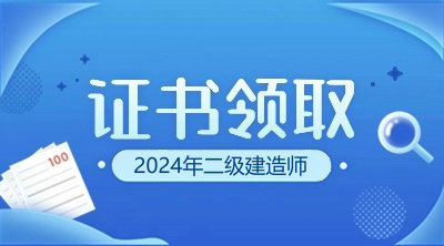二建證書 二建證書